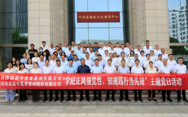 学纪正风强党性 知规践行当先锋——2UP.IO电子体育党纪学习教育主题党日活动纪实