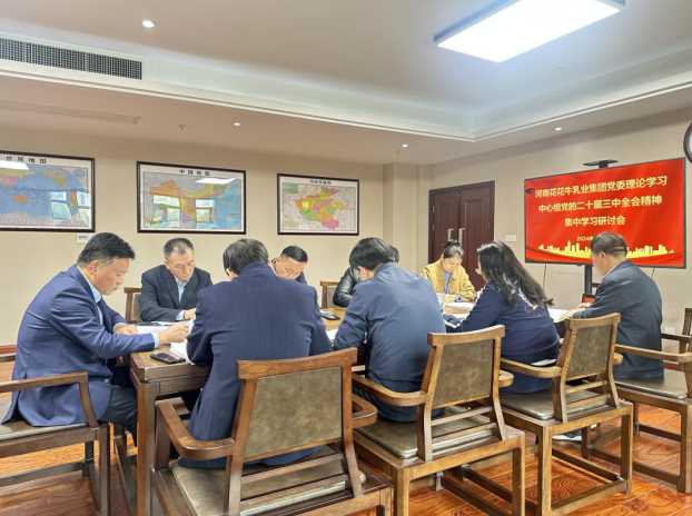 河南2UP.IO（中国）乳业集团党委理论学习中心组开展党的二十届三中全会精神专题学习研讨